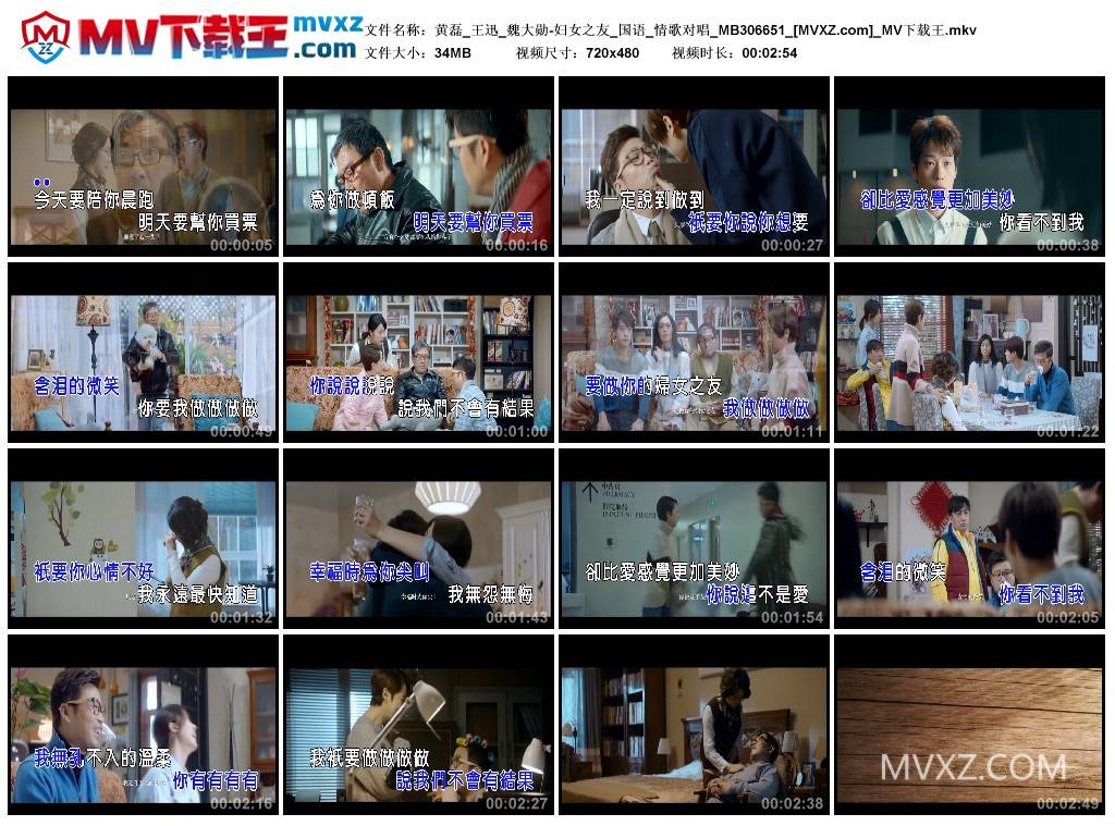 黄磊_王迅_魏大勋-妇女之友_国语_情歌对唱_MB306651